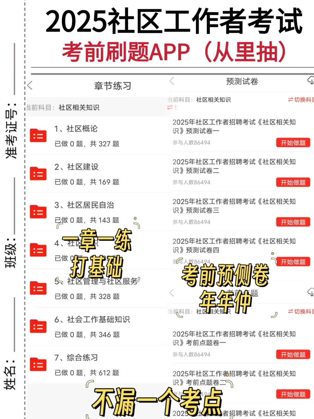 25邯郸邯山区社区工作者考试,进一个捞一个