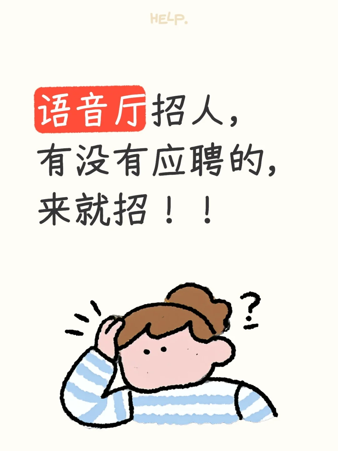 为什么招人这么难，你们都是怎么招到人的