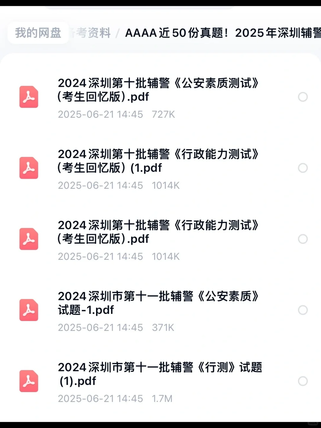平均报考录取比16:1，这批深圳辅警怎么复习
