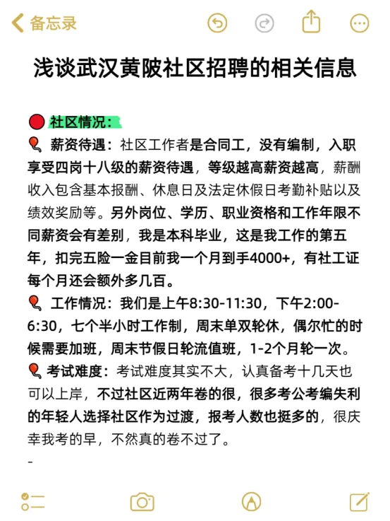 浅谈武汉黄陂社区招聘的相关信息