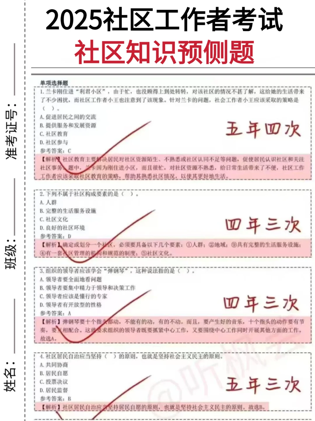 25邯郸邯山区社区工作者考试,进一个捞一个