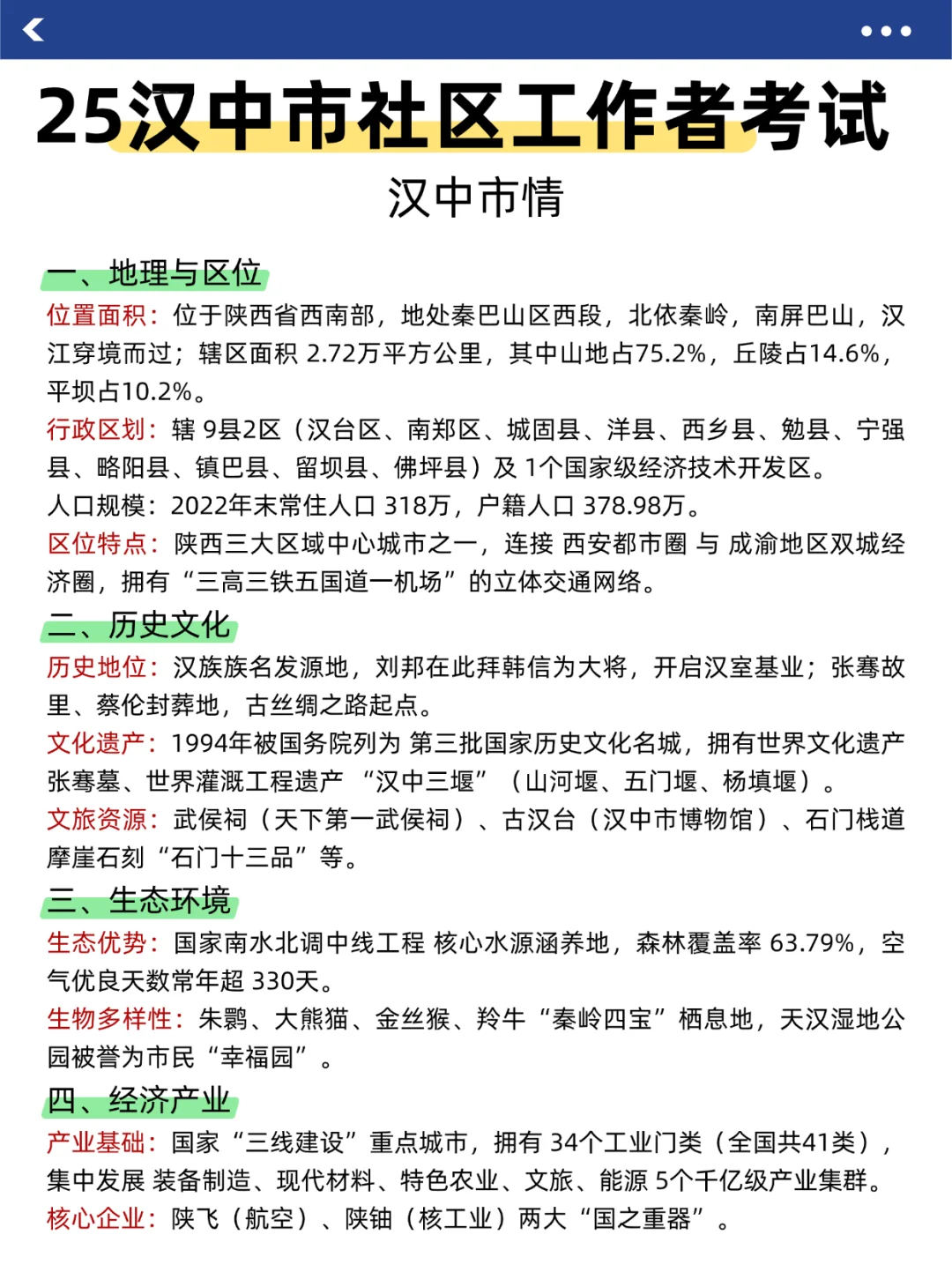 汉中社区工作者，3天背完，保底85+