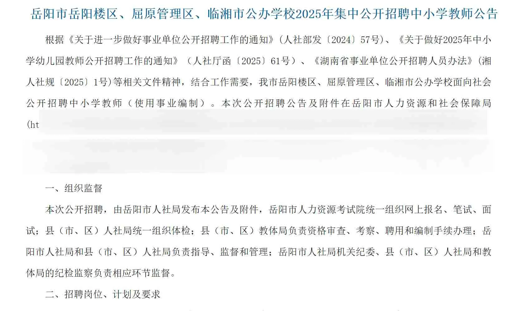 有编!2025年岳阳市区招聘教师222名