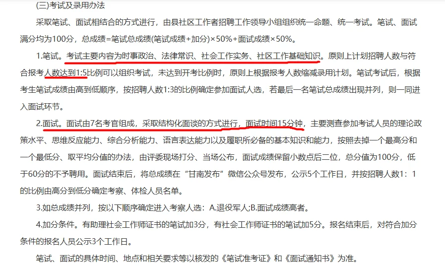 2025齐齐哈尔甘南县公开招聘社区工作者29人