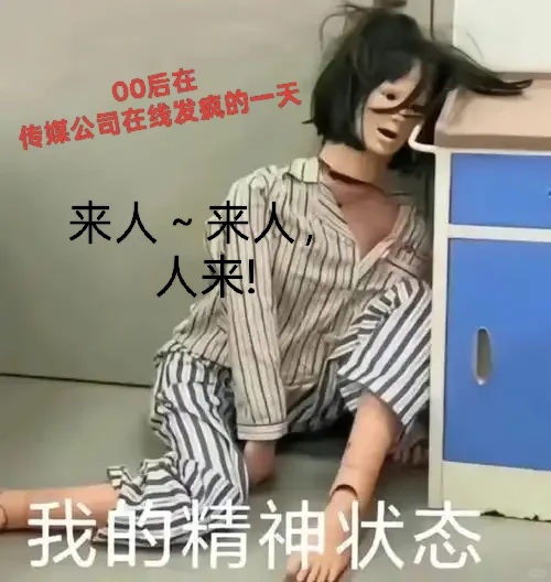 来看看00后当人事的一天