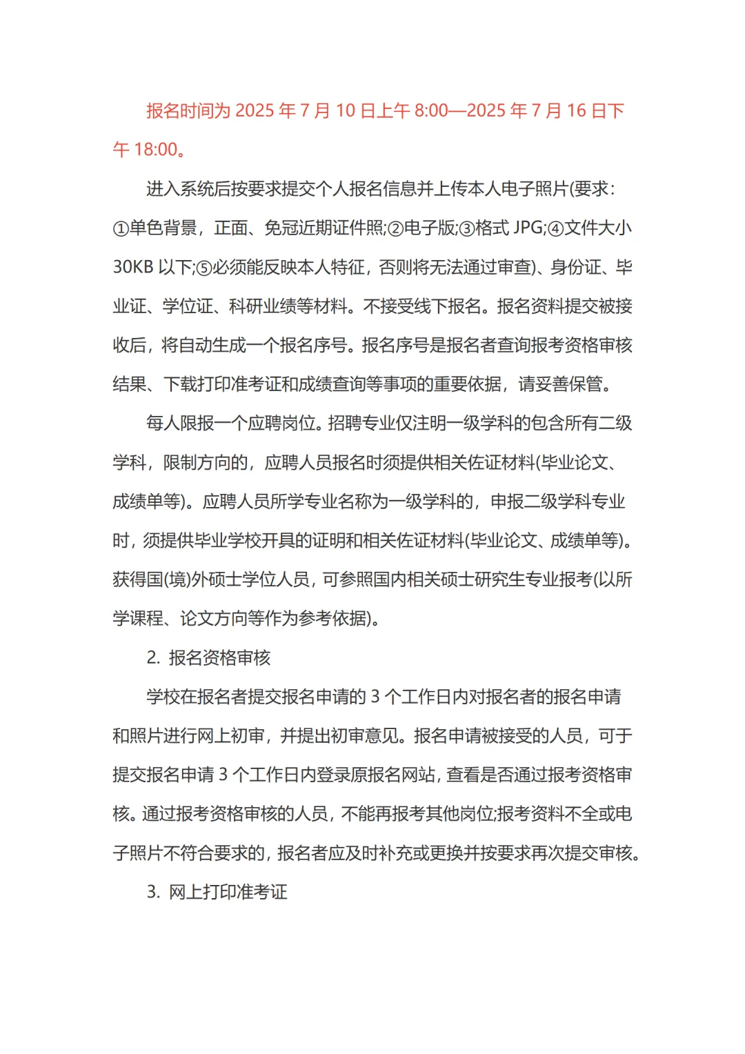 驻马店农业工程职业学院人才引进47人!快看