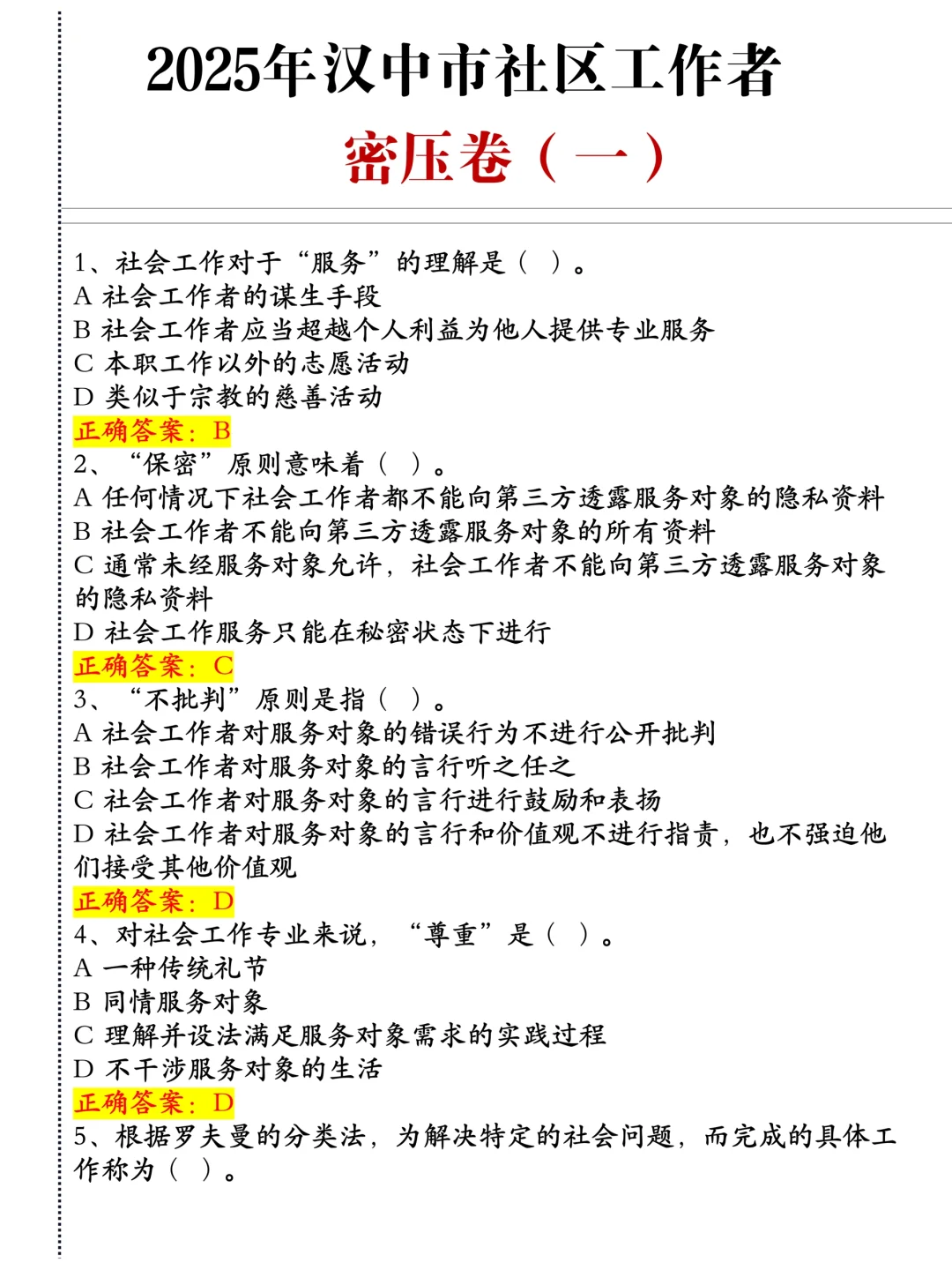 汉中社区工作者，今年是蕞简单的一年