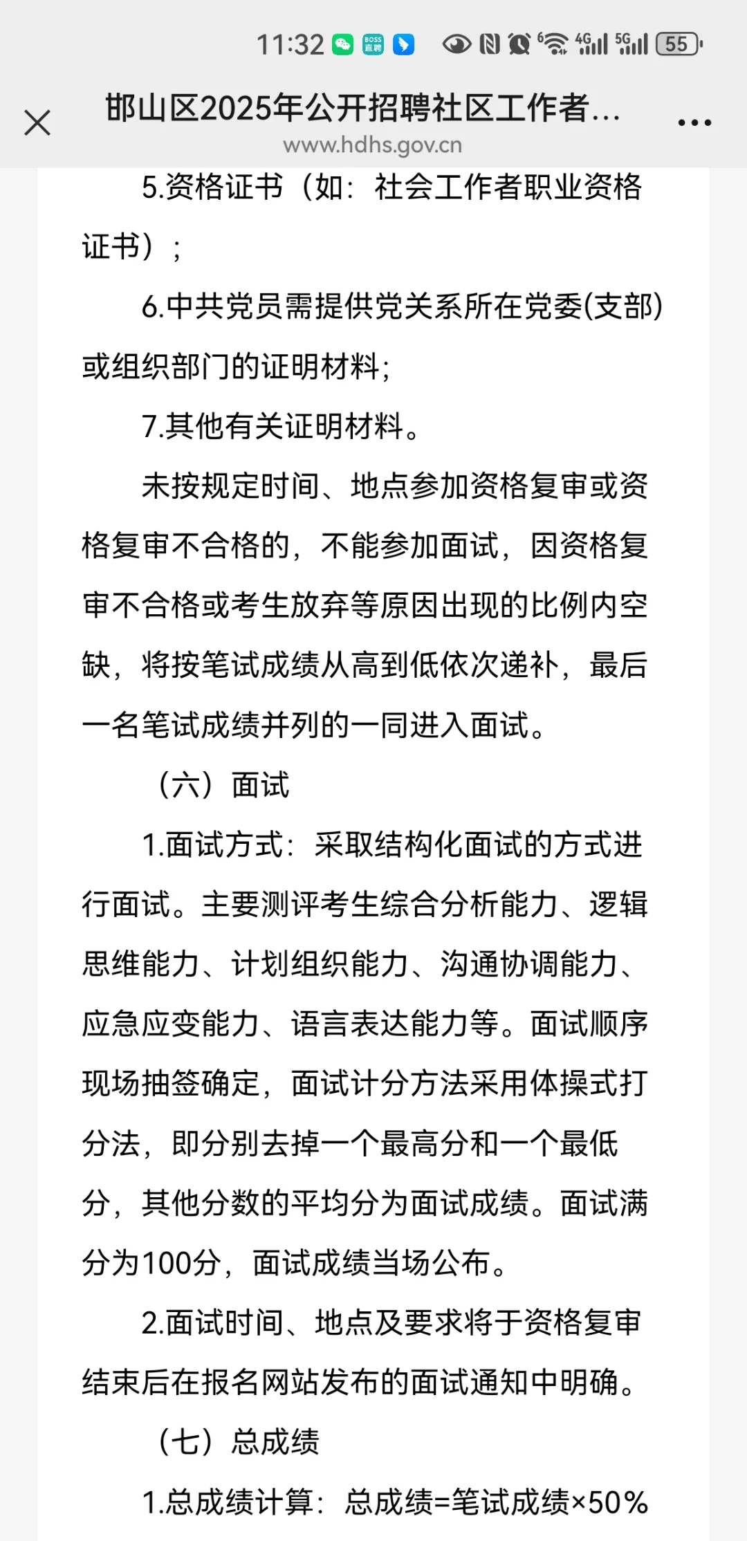 邯山区2025年公开招聘40名社区工作者公告