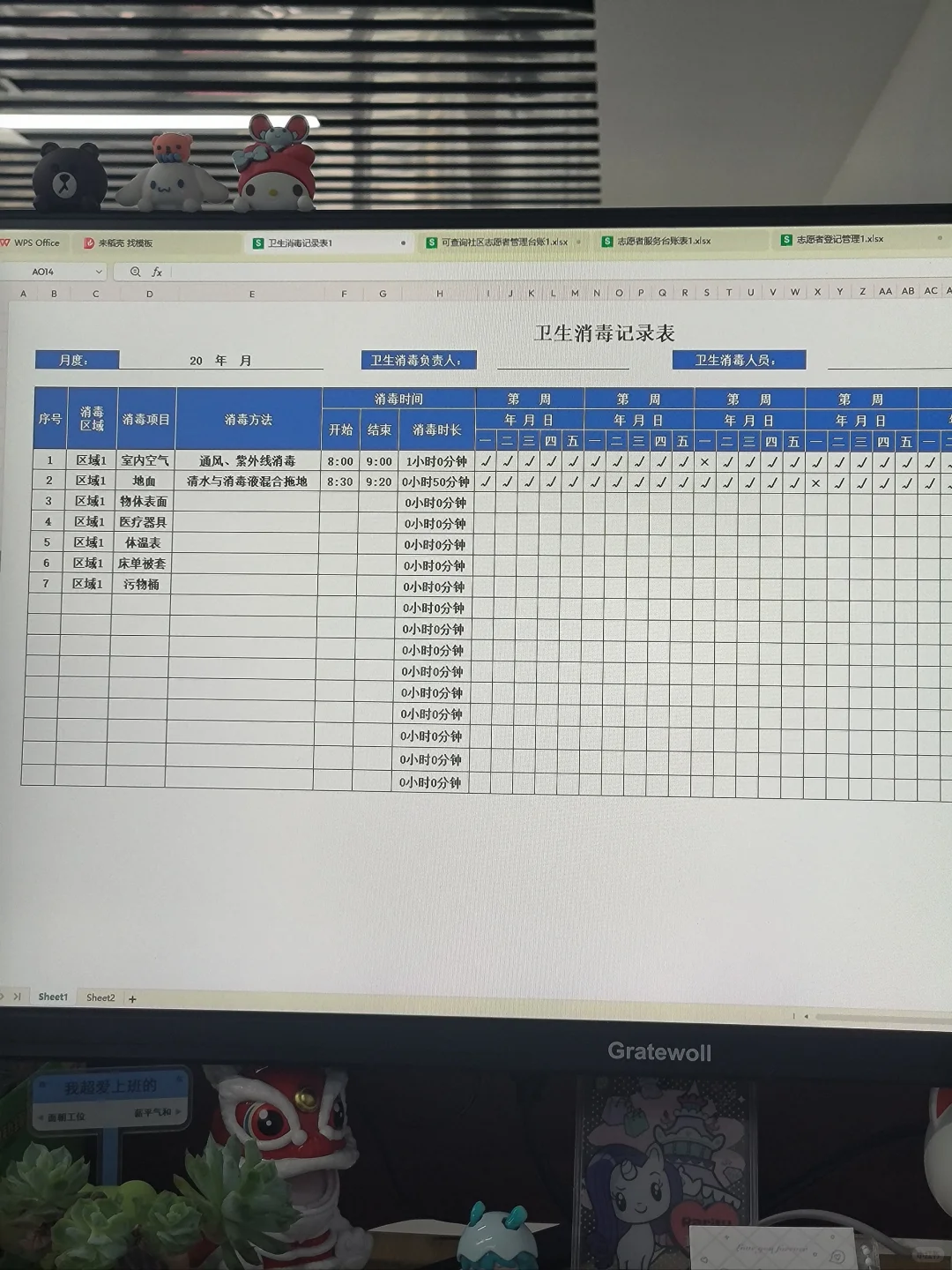 社区常用表格，来一个帮一个！