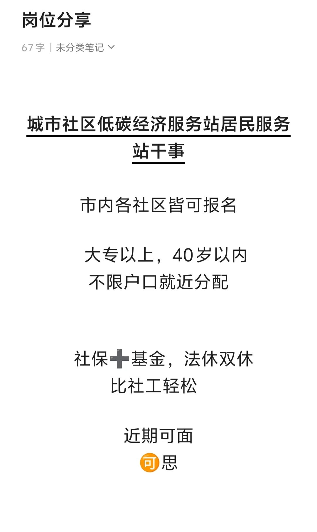 服务站干事