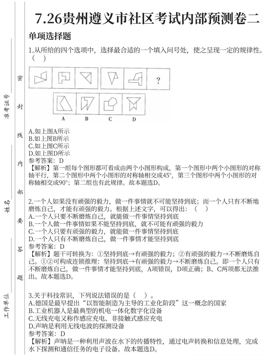 25贵州遵义社区工作者,进来一个拉一个