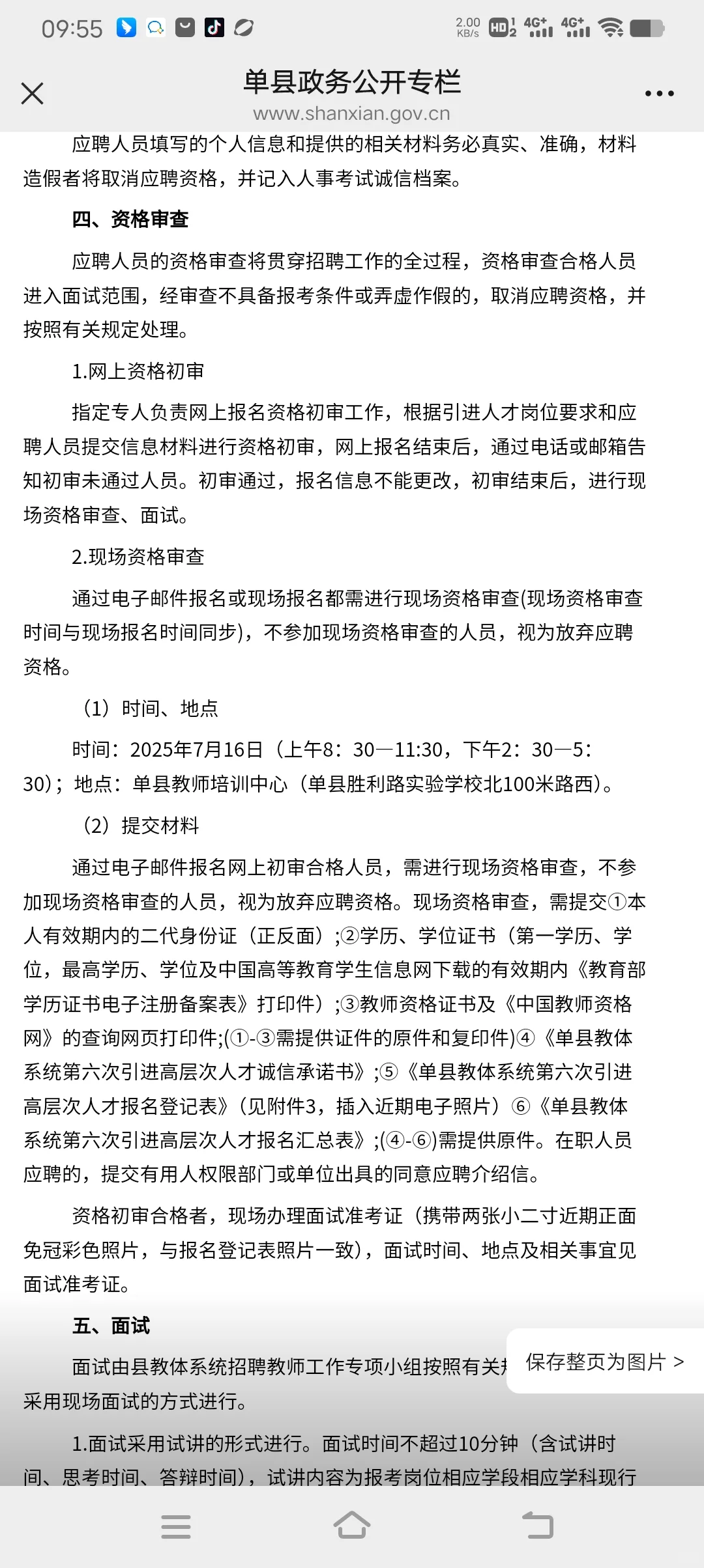 单县教体人才引进有发布了