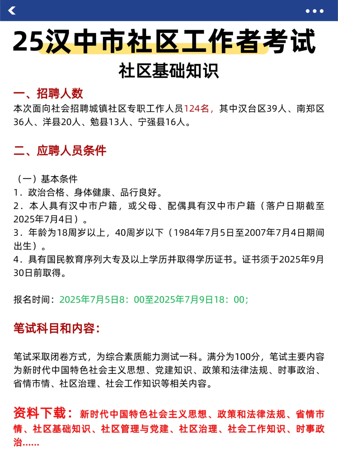 汉中社区工作者，3天背完，保底85+