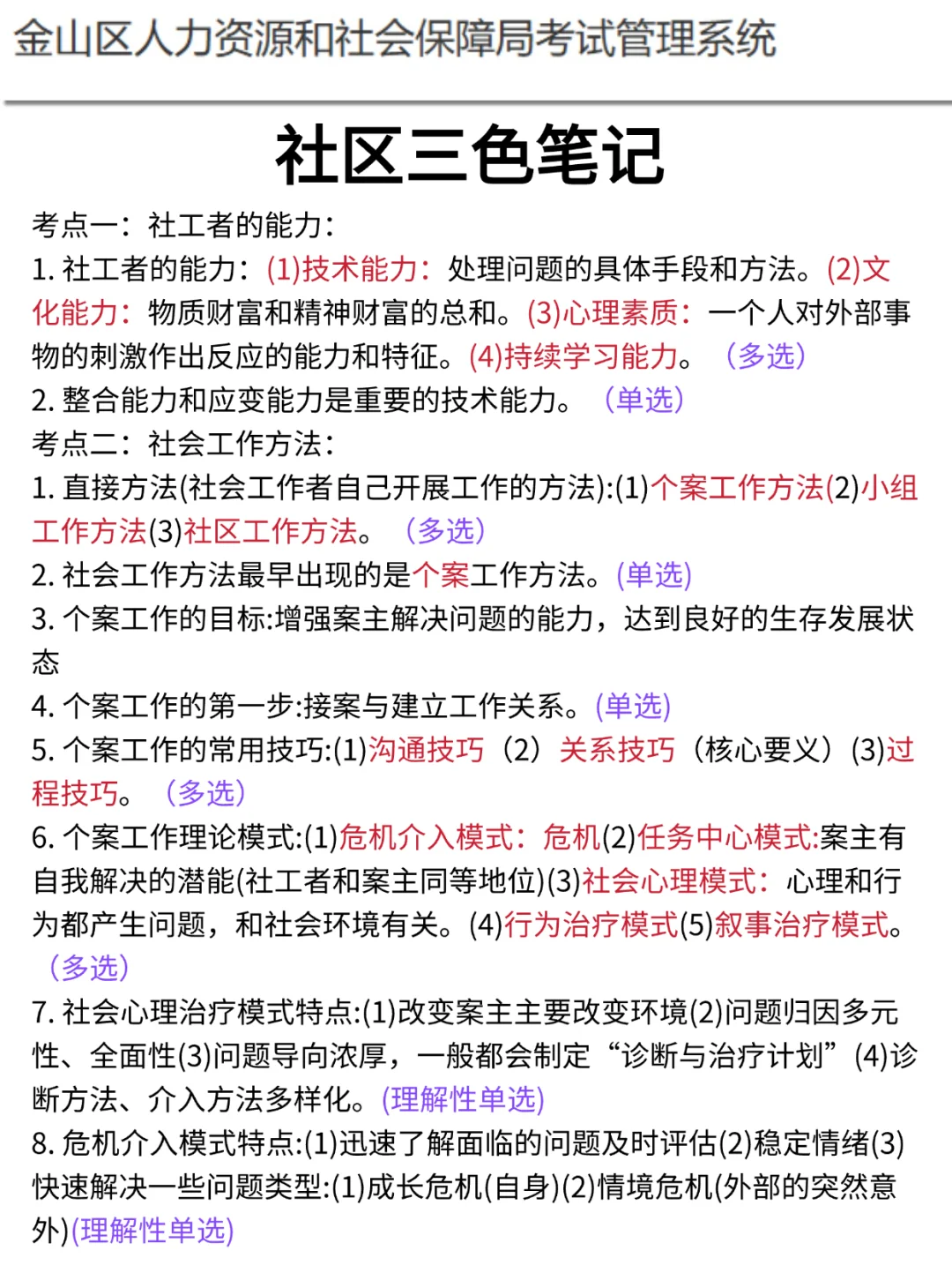 给大家普及一下7.26上海金山社工考试的强度
