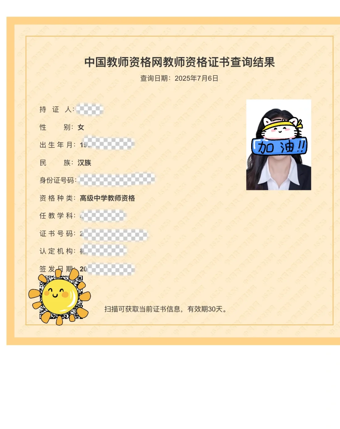 衡阳教招审核材料教程来啦~