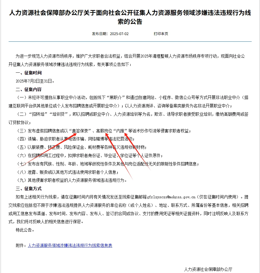 高端就业的骗子们，你们的春天到了！