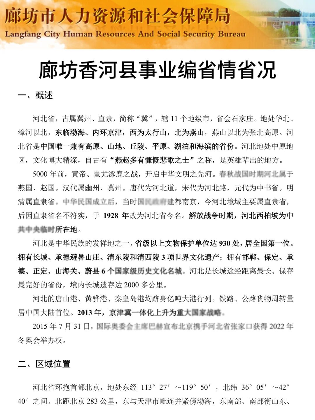 7.15廊坊香河事业编,反正就这7页纸,熬夜背