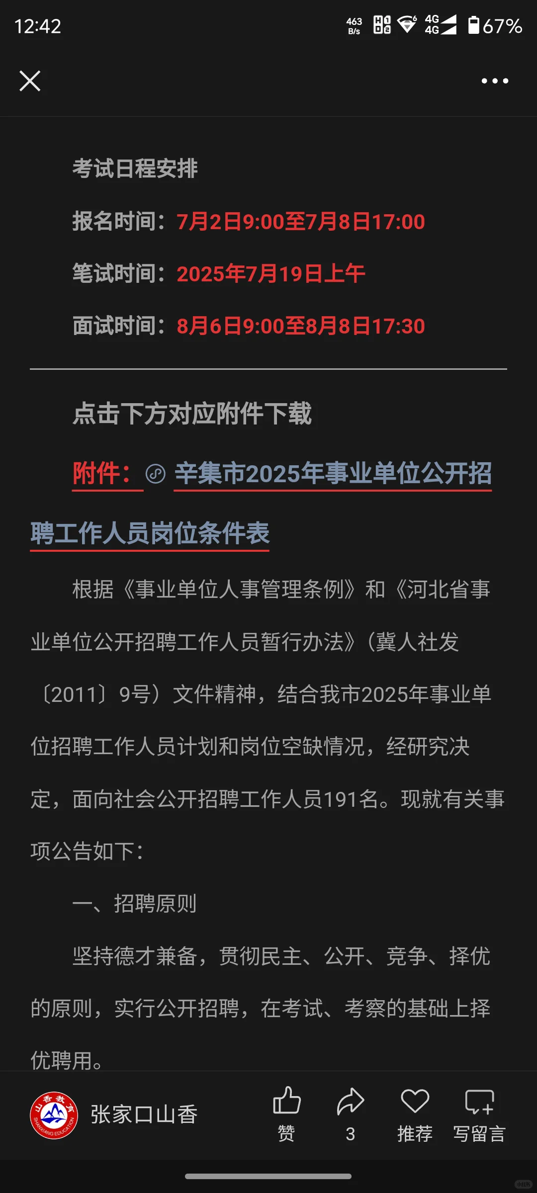 河北辛集招聘了，水灵灵的大公告呀！冲