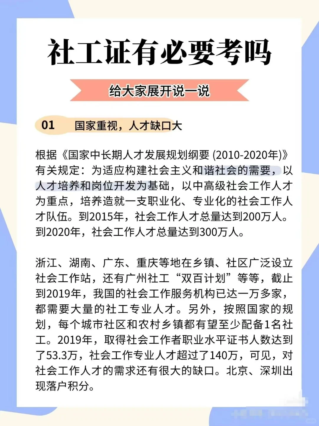为什么社工证值得一考?