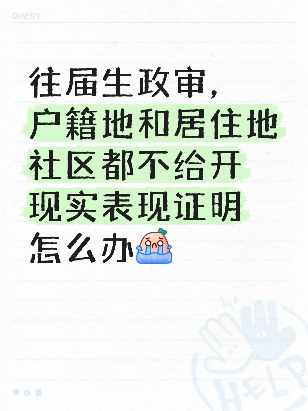 求助,社区不给开现实表现证明怎么办