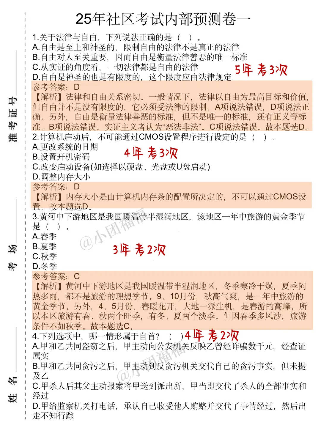 25西安社区招聘瞬间不急了，1天背完保底90+