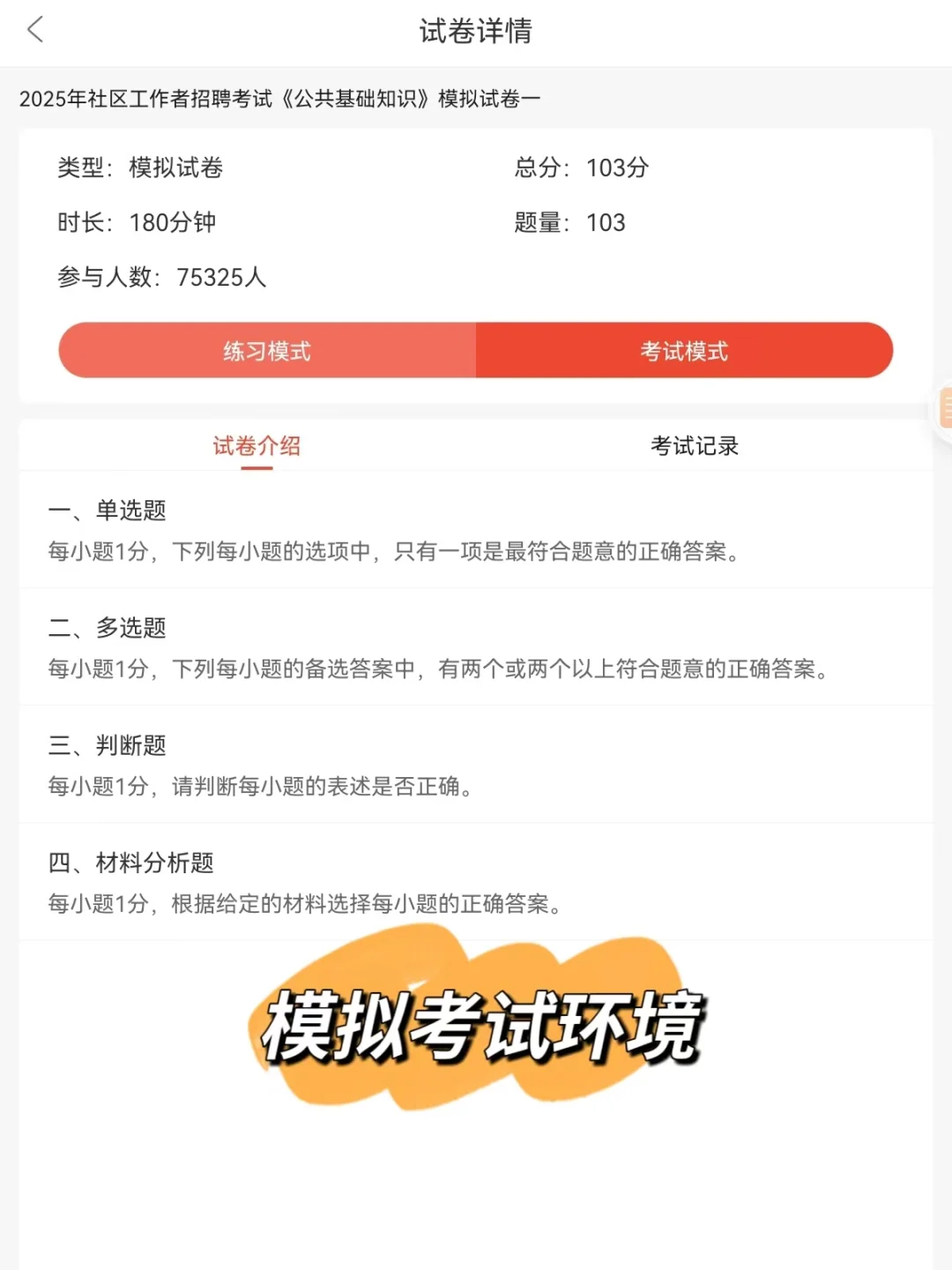 遵义社区工作者招聘考试，别裸考，熬夜背完