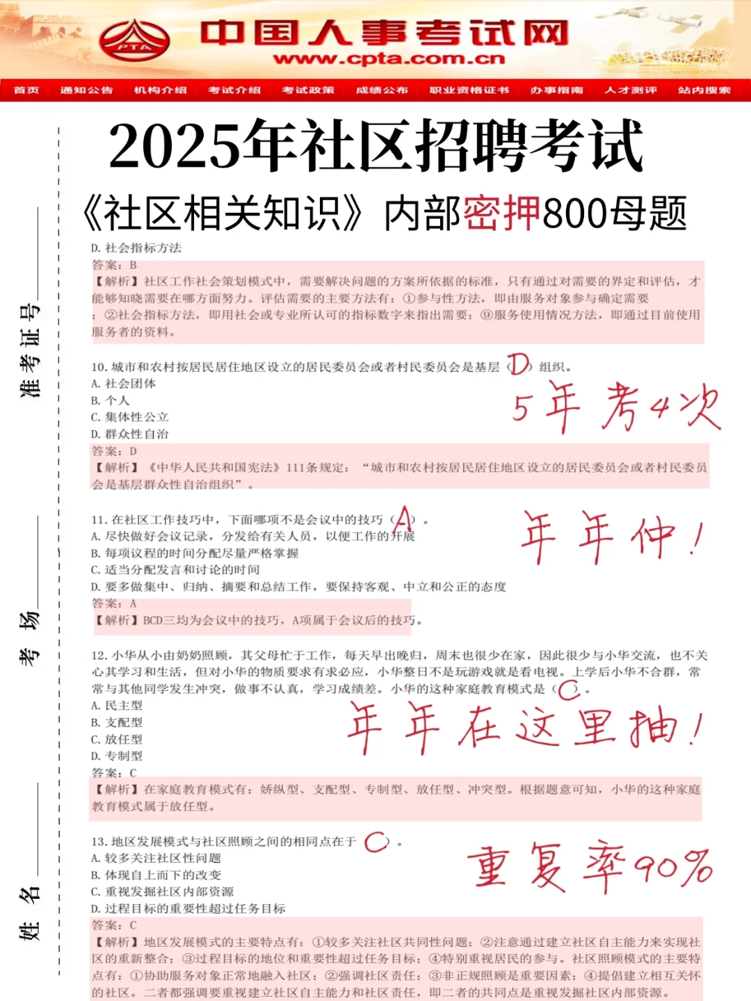参加四川江油市社区招聘的，别忘了新增考点
