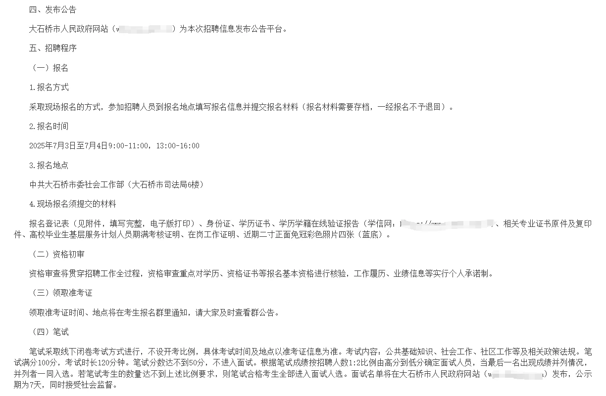 2025大石桥市公开招聘社区工作者60人公告
