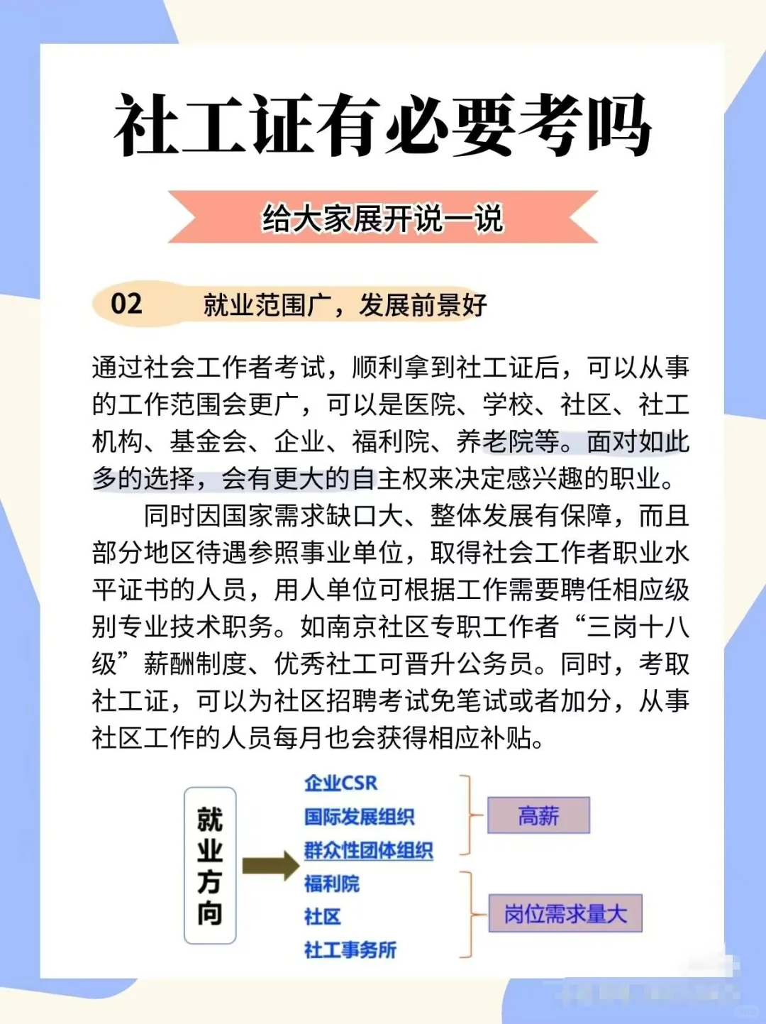 为什么社工证值得一考?