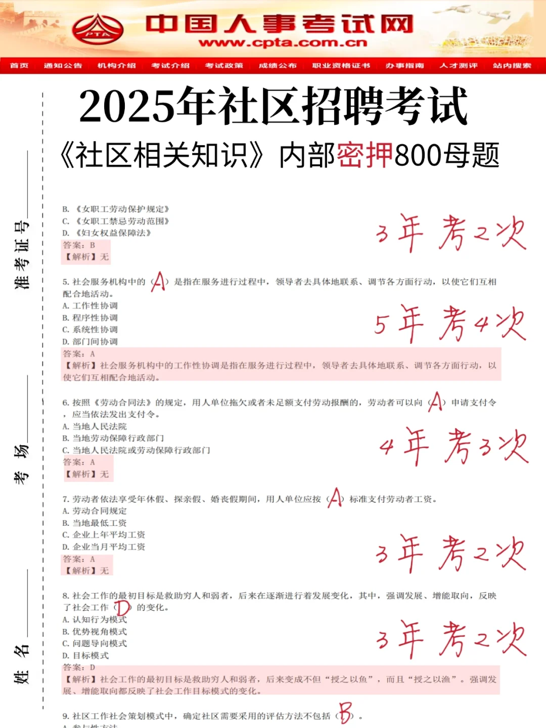 参加四川江油市社区招聘的，别忘了新增考点
