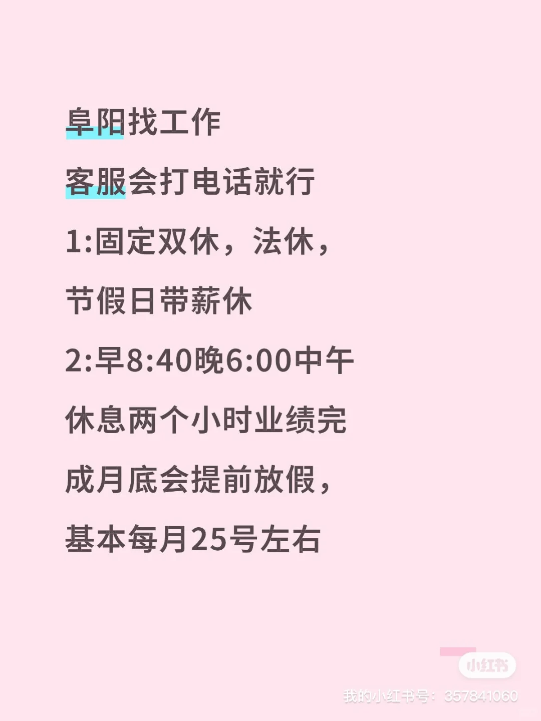 找个周末都不用去上班的公司！