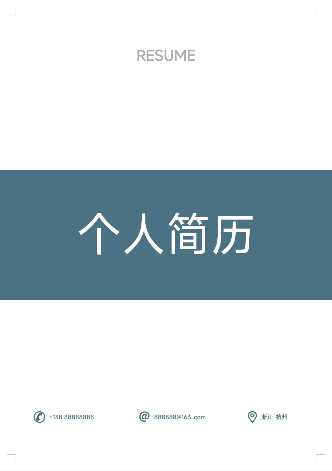 护理学|三甲医院?hr最喜欢的简历