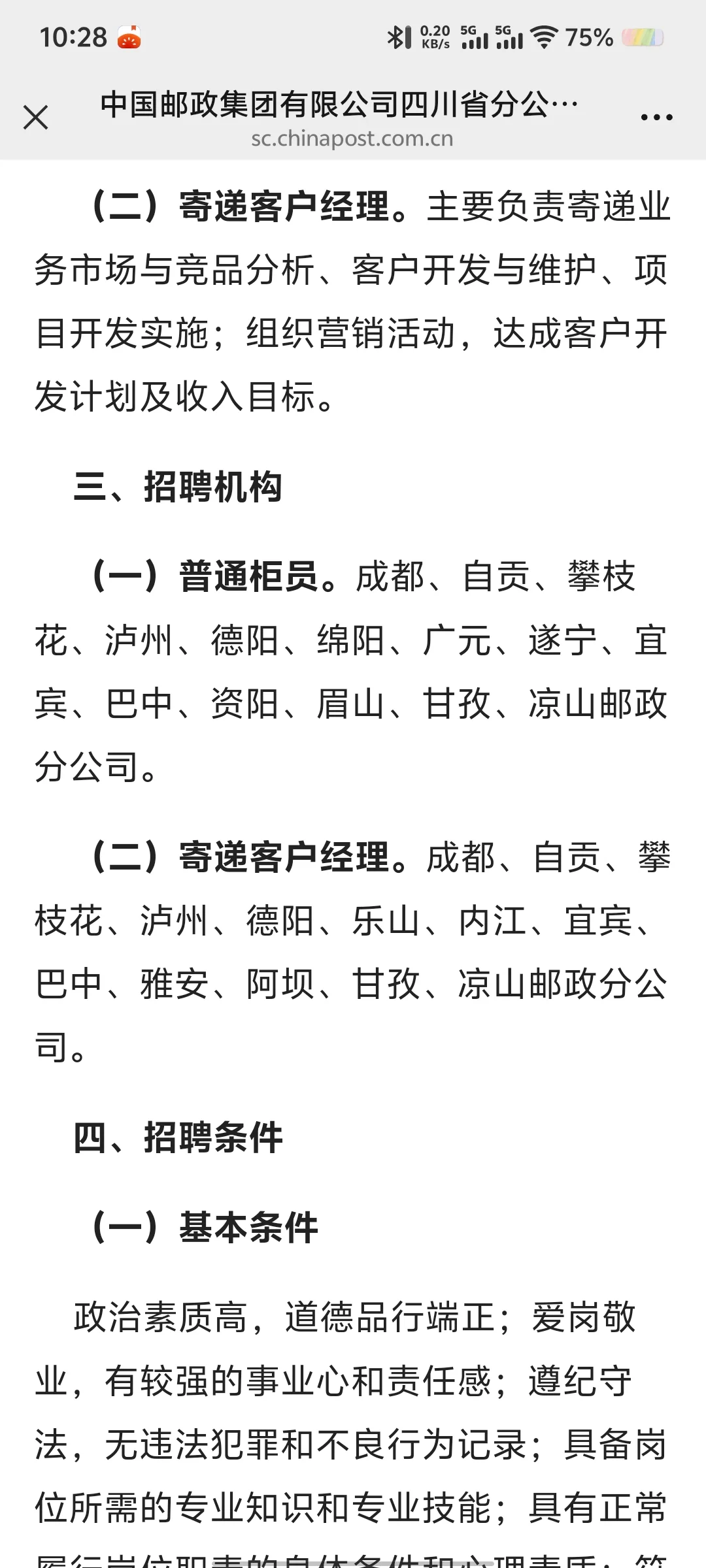 邮政社招,小宝们抓住机会
