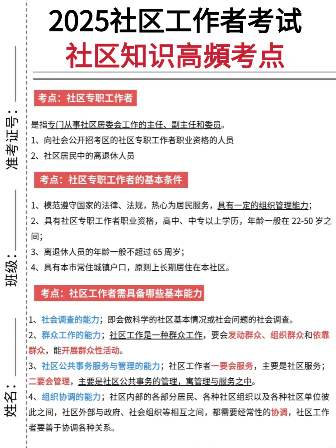 25邯郸邯山区社区工作者考试,进一个捞一个