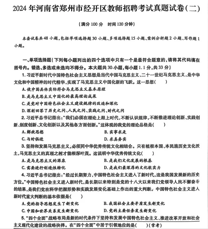 河南事业单位教师招聘历年真题电子版