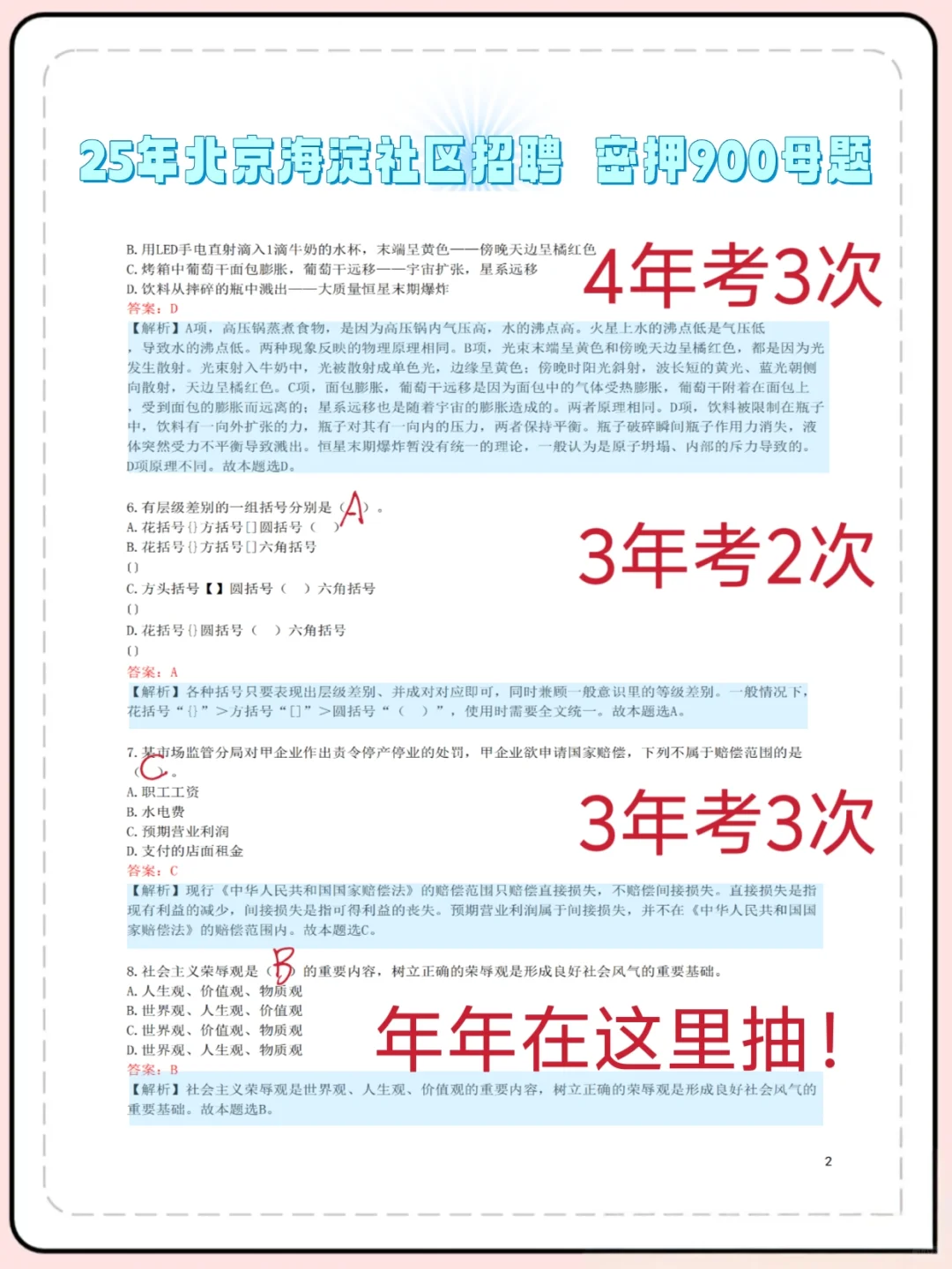 25北京海淀社区招聘，今年是真的在放洪水啊