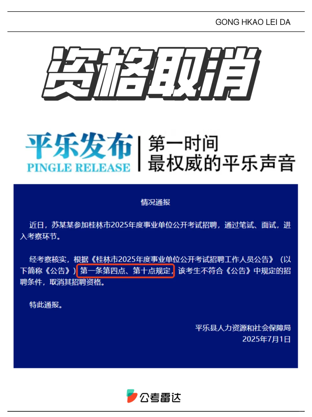 虐猫男子考编被公示“揪出”！