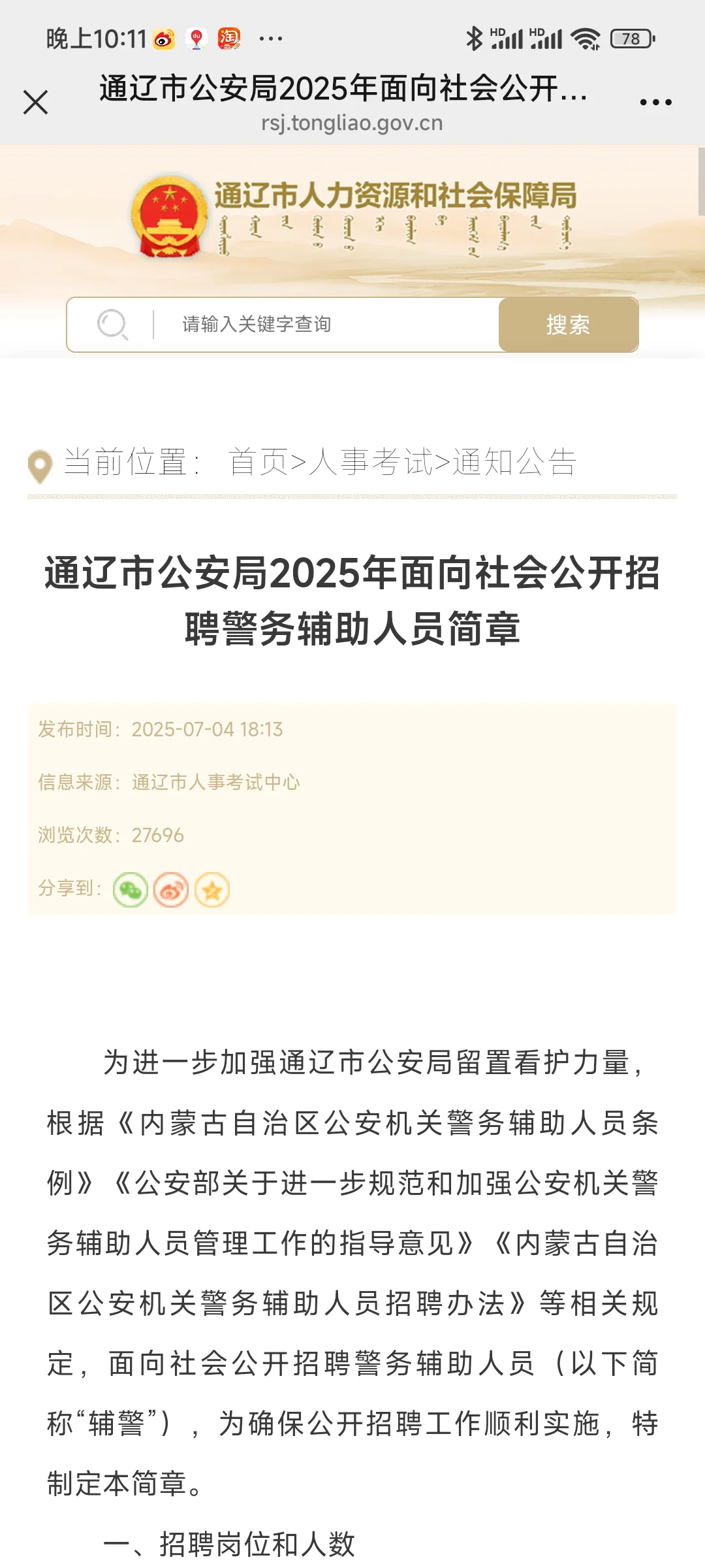 通辽FJ招聘公告