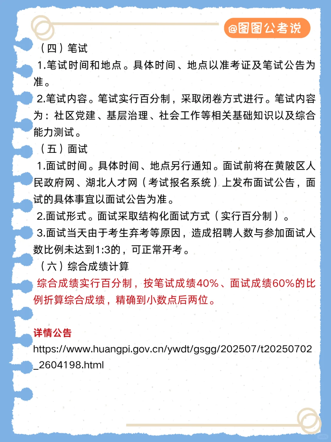 ?黄陂社区干事招 50 人!报考全攻略?