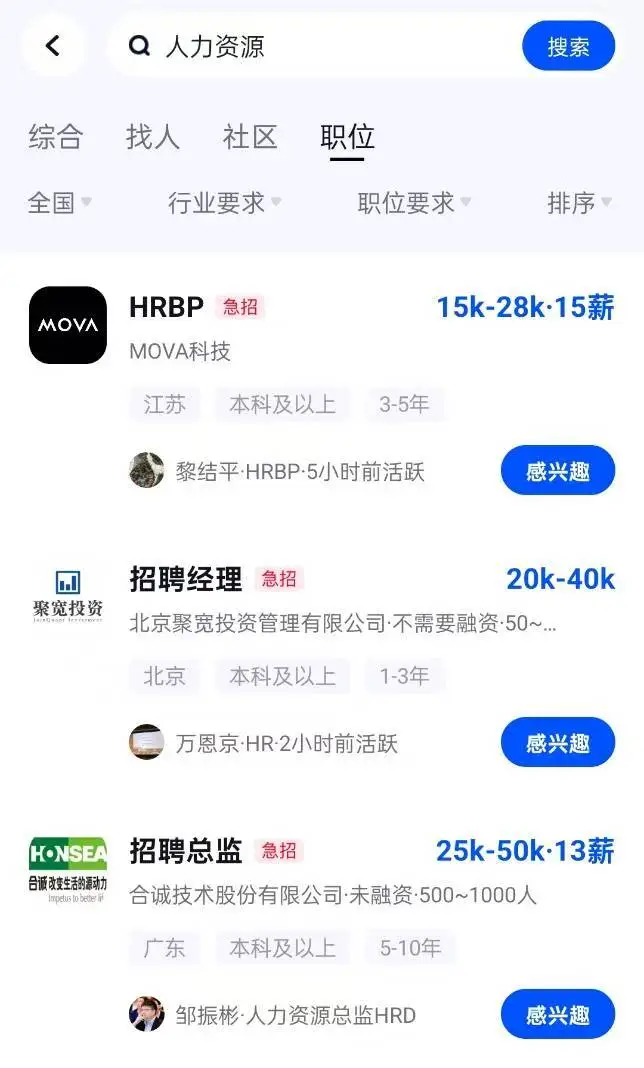 每天解析一个行业:人力资源
