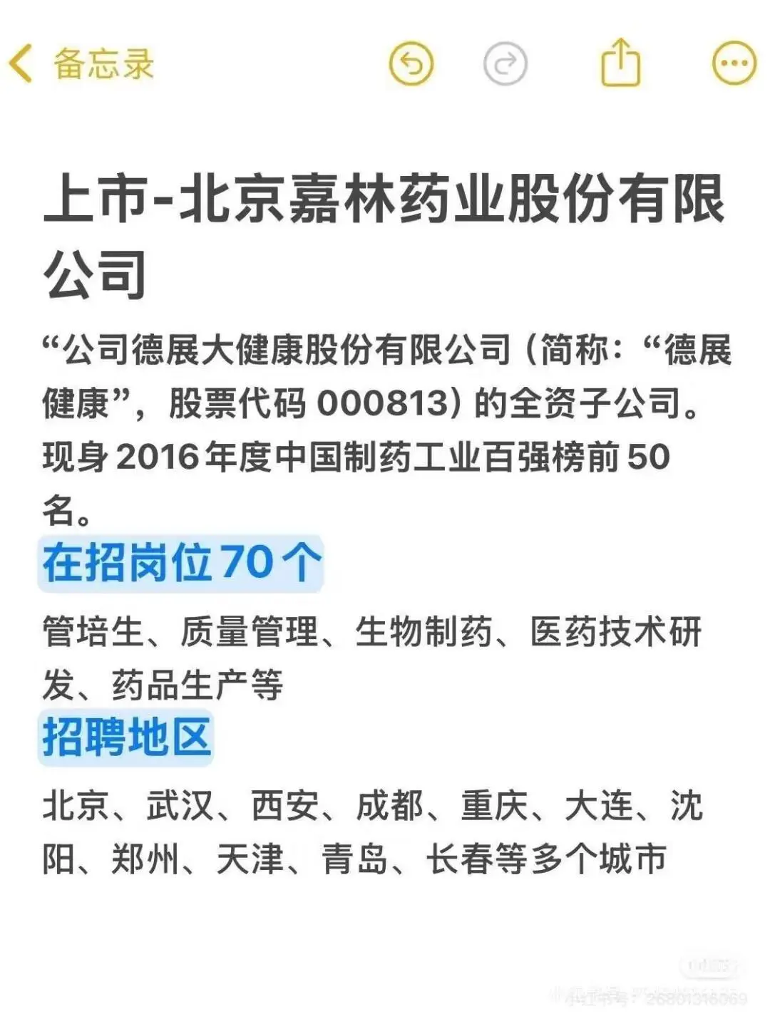 今日分享医药行业央国企还有岗!
