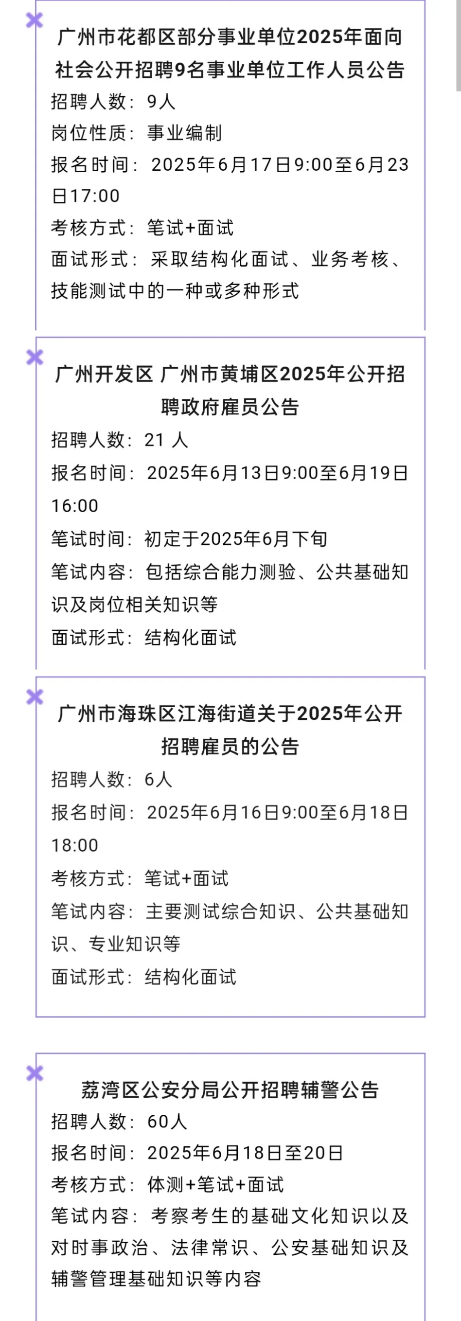 广州事业单位最新招聘公告!共招49人!