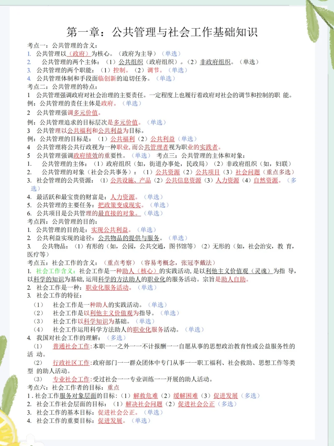 25社区工作者｜无非背14页和刷题库