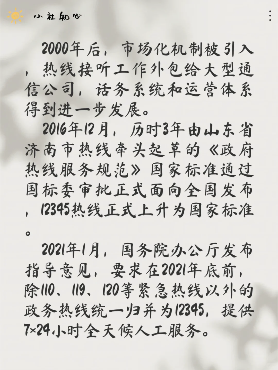 被滥用的12345，让社区工作难上加难。
