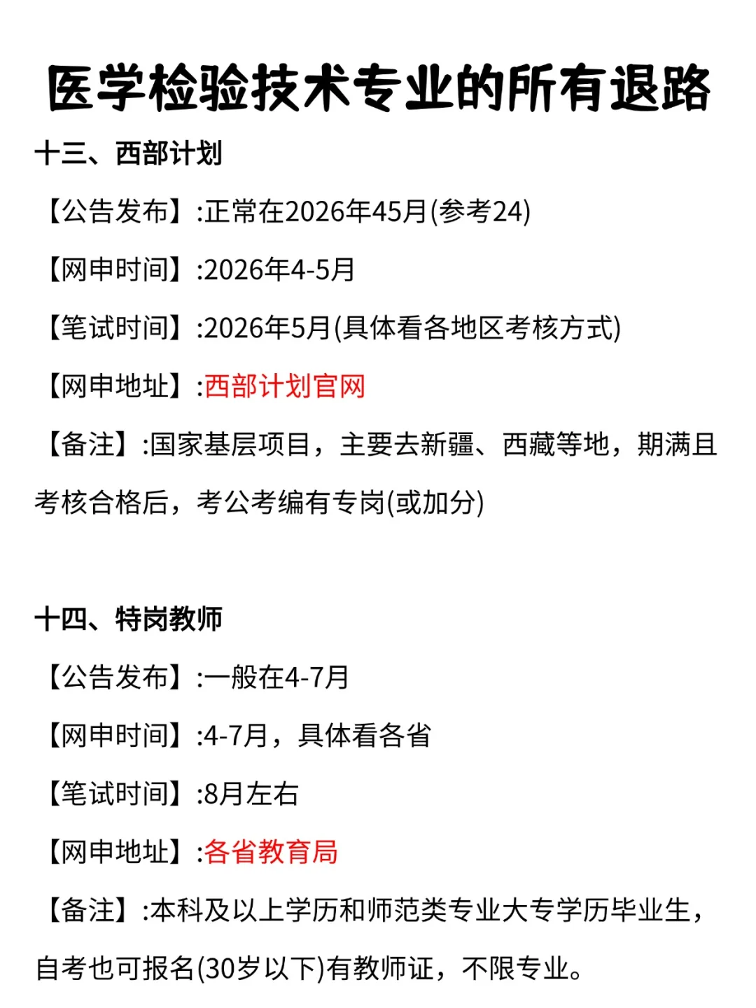 医学检验技术专业真的没出路了吗...