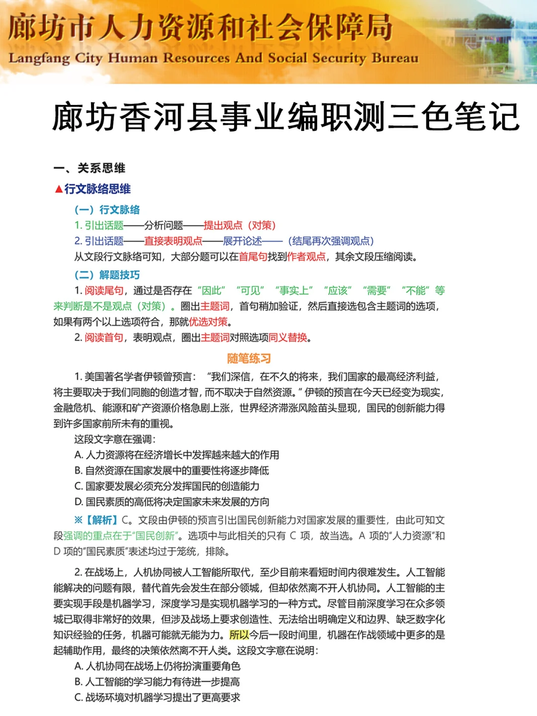7.15廊坊香河事业编,反正就这7页纸,熬夜背