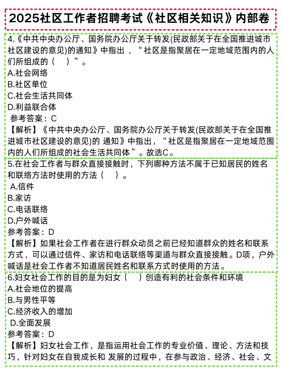 25海淀社区招聘，今天报名哒案已出保底86