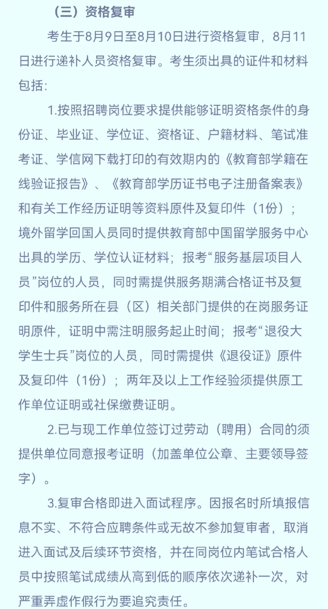 张家口市第二批事业单位公开招聘724人