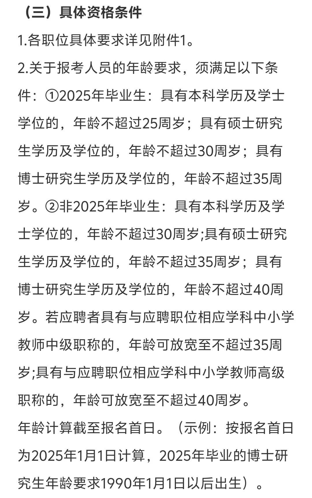 社招‖广州市花都区招聘编制教师67人