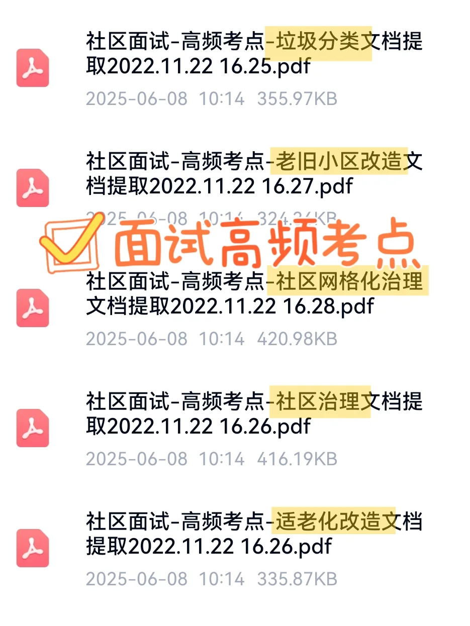 25社区工作者招聘，这不算泄题吧，直接背